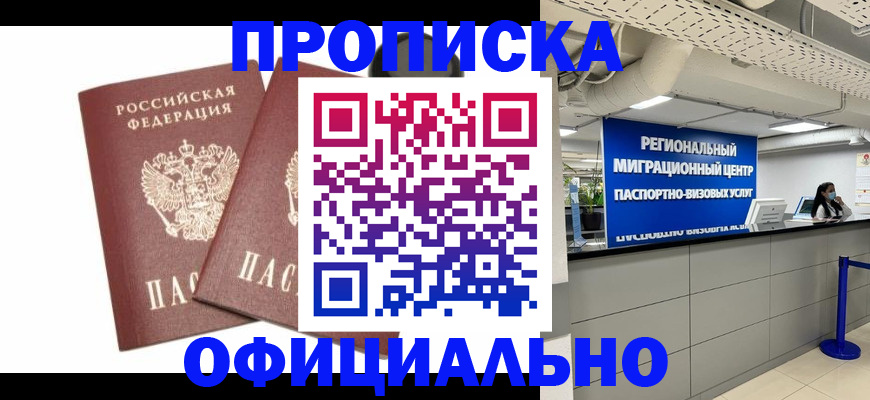 прописка 2025 в Красноярском крае